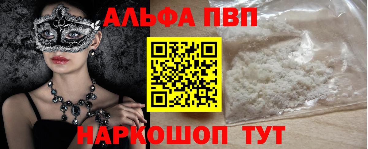 Дмитров  Альфа ПВП VHQ  Alpha PVP Соль  Вход с VPN 