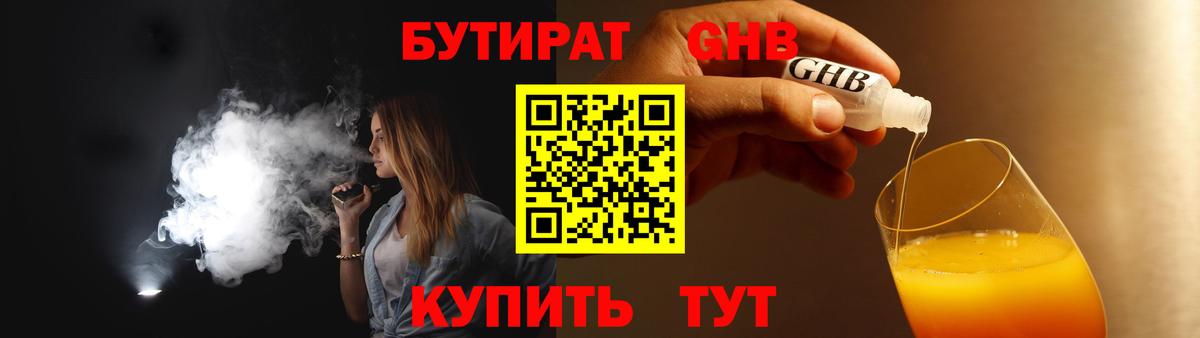 БУТИРАТ вода Дмитров