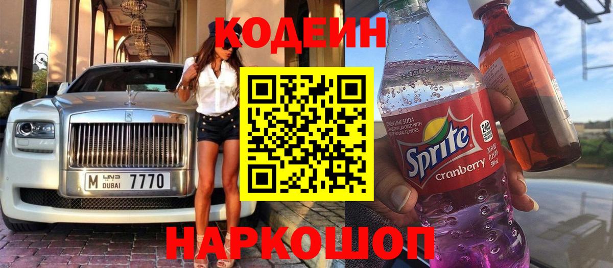 Кодеин напиток Lean (лин)  купить наркотик  Вход с VPN  Дмитров  Codein напиток Lean (лин) 