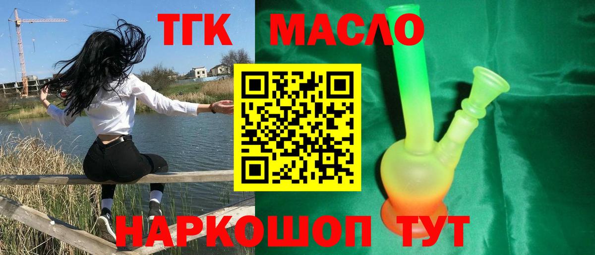 Дистиллят ТГК гашишное масло Дмитров